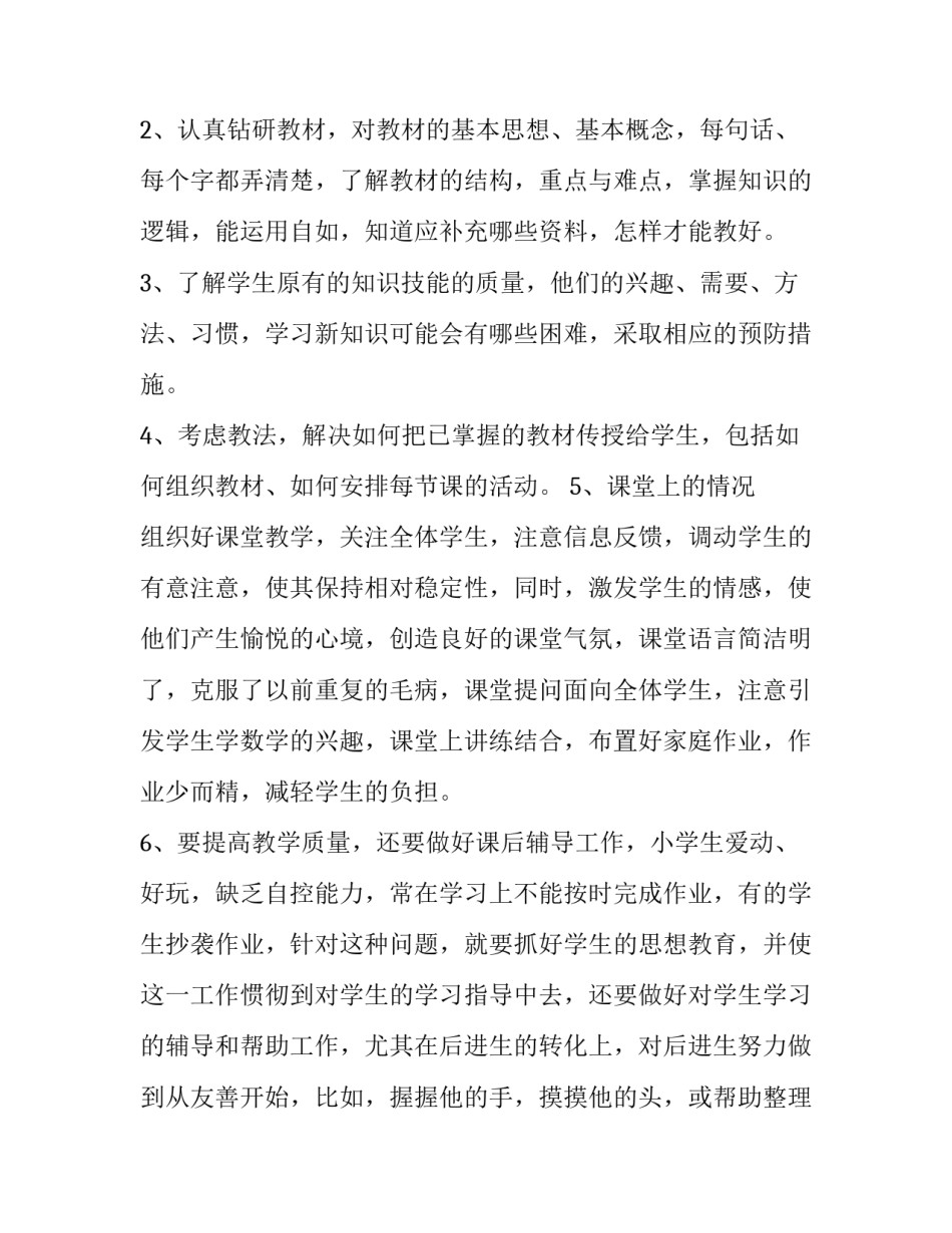 教师年度的考核个人总结 教师年度的考核个人总结(20篇)_第2页