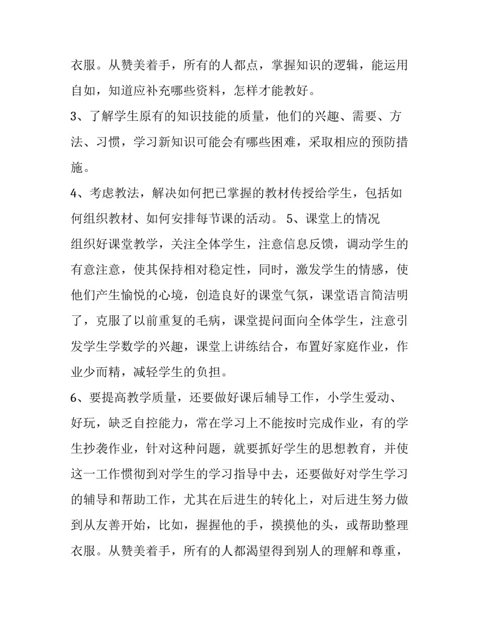 教师年度的考核个人总结 教师年度的考核个人总结(20篇)_第3页