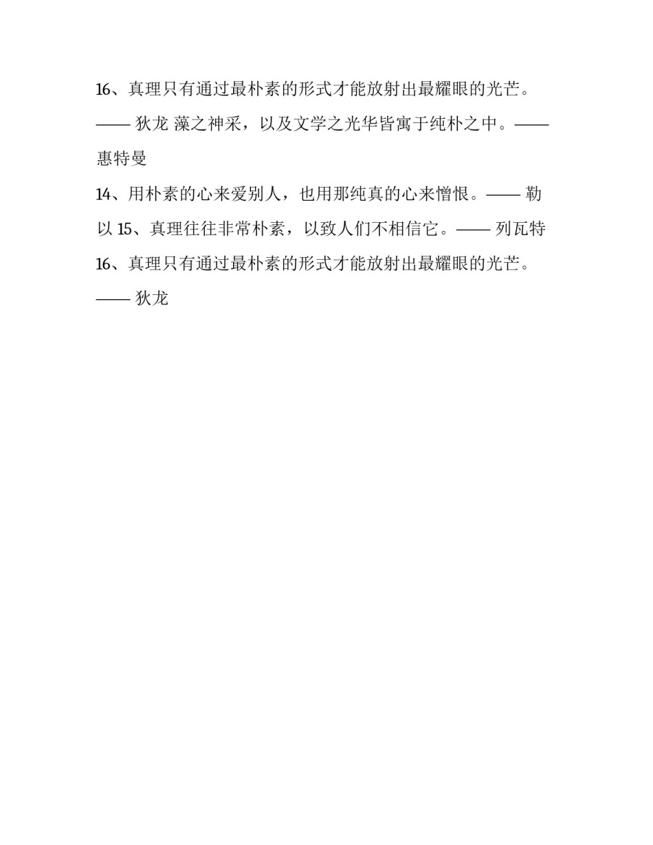 描写朴素的经典名言_第2页