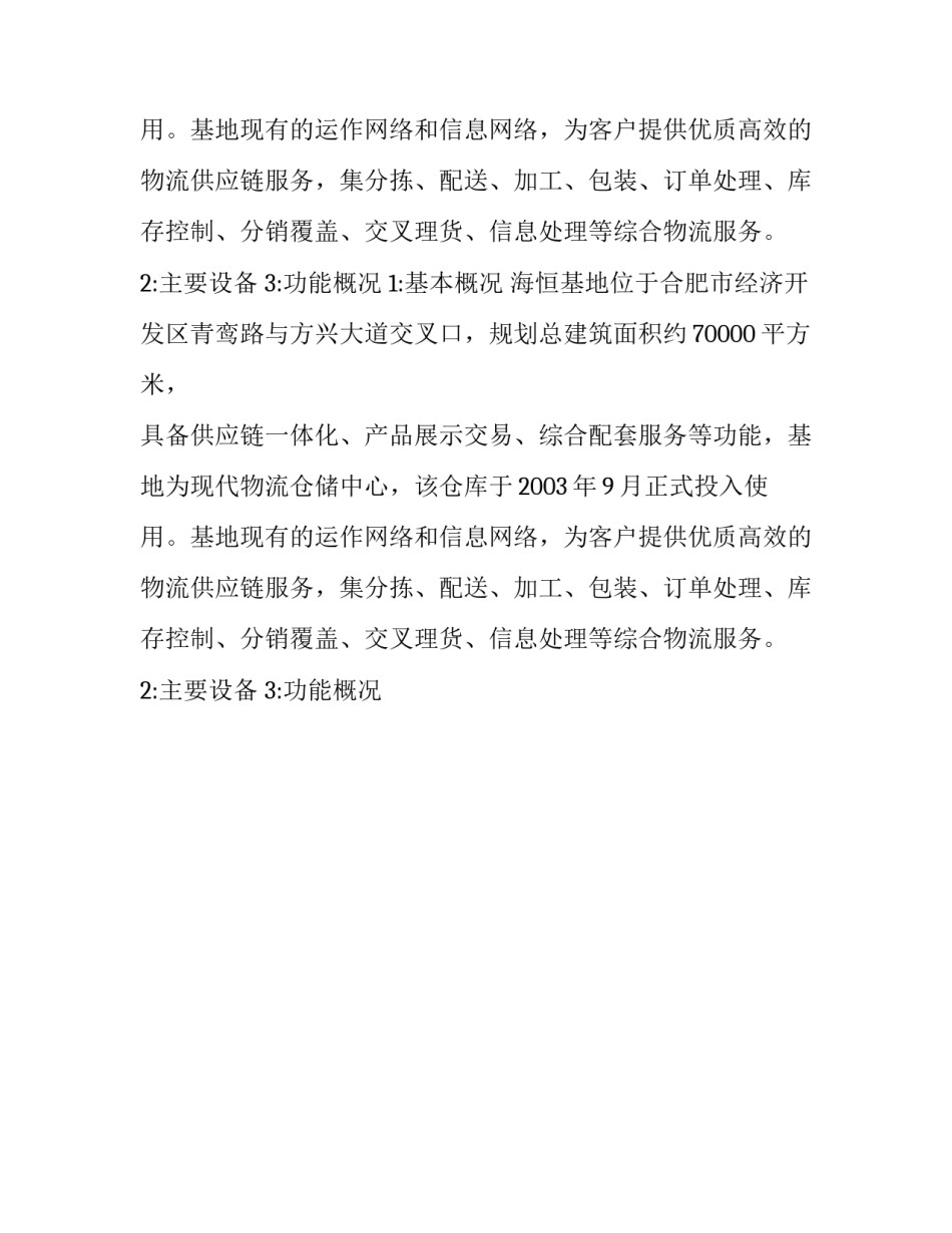 物流实习报告_第2页