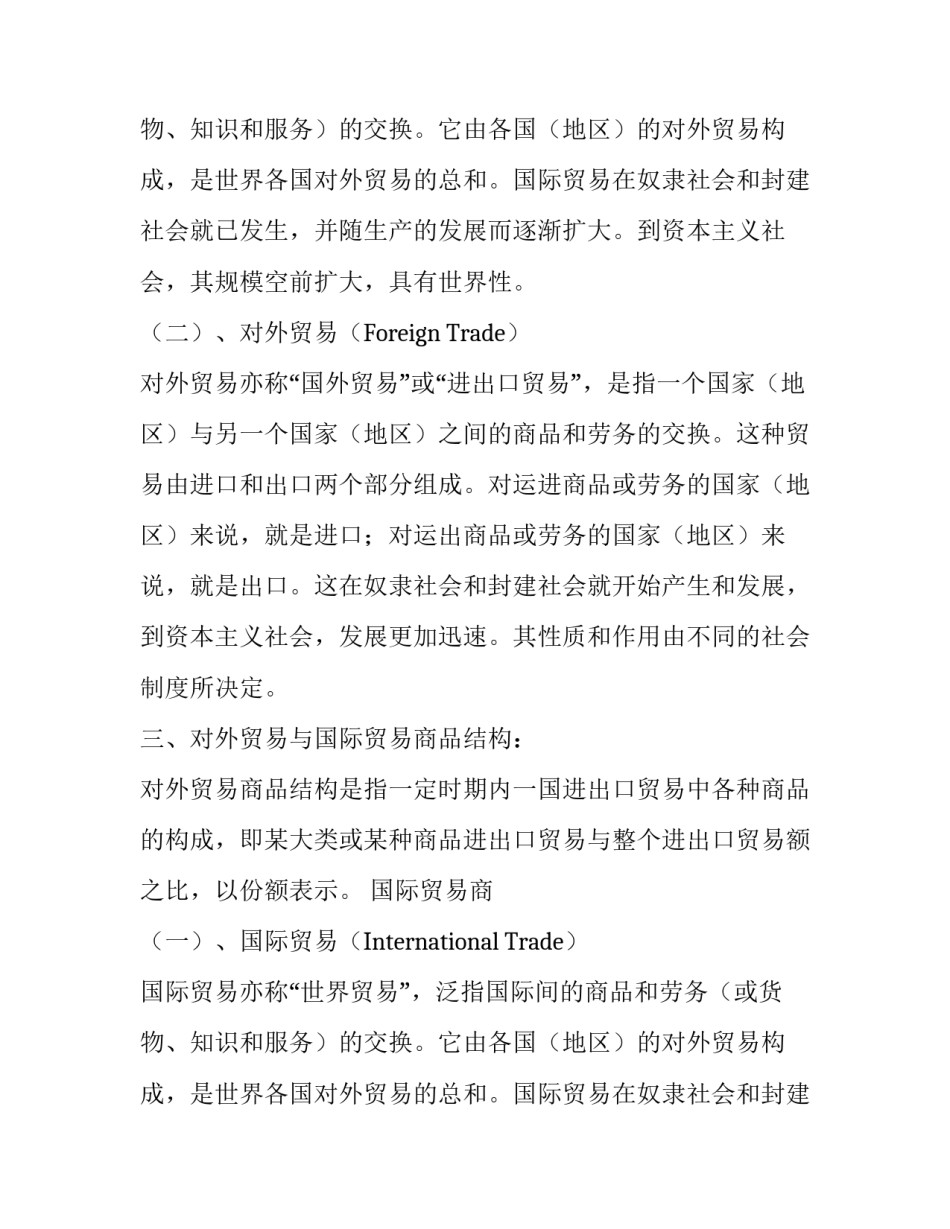 对外贸易公司实习报告范文_第2页