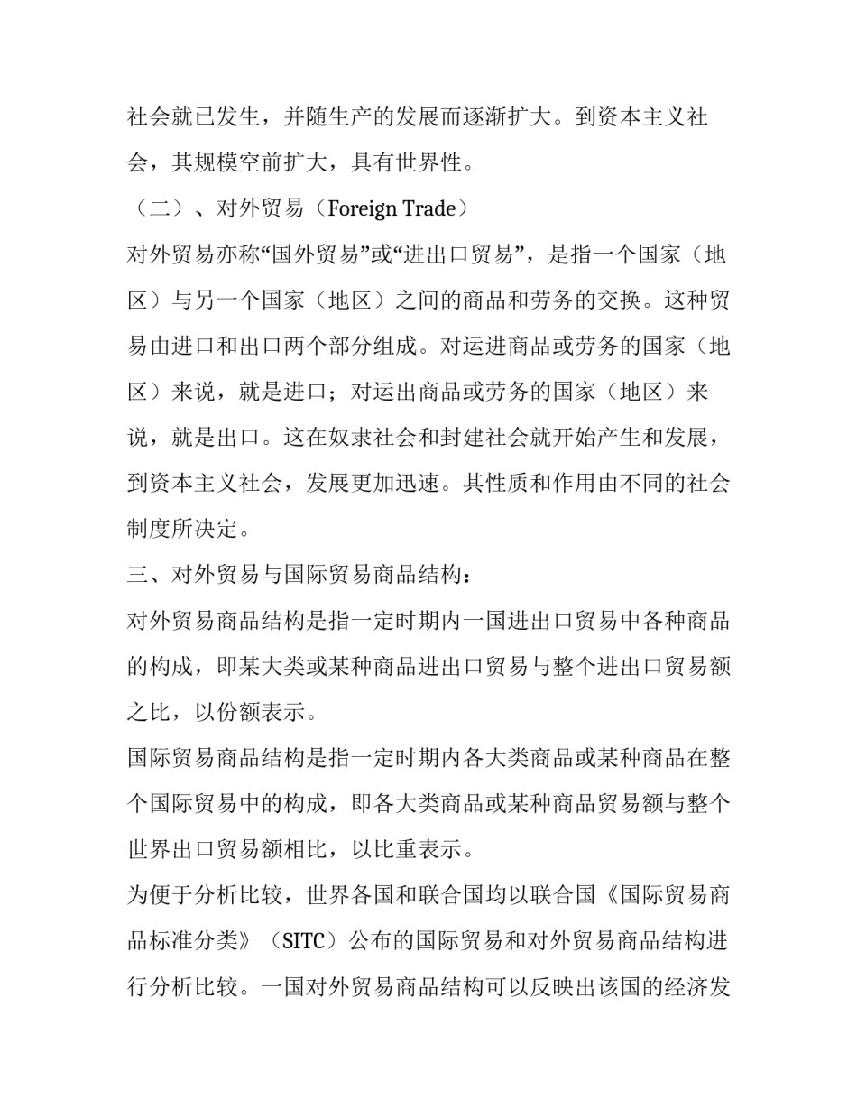 对外贸易公司实习报告范文_第3页