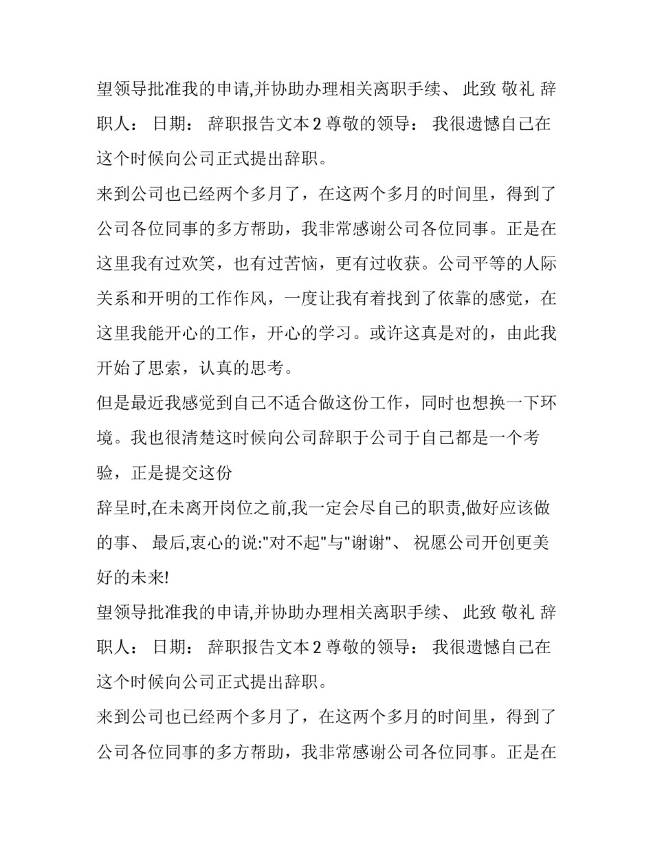 辞职报告文本_第2页