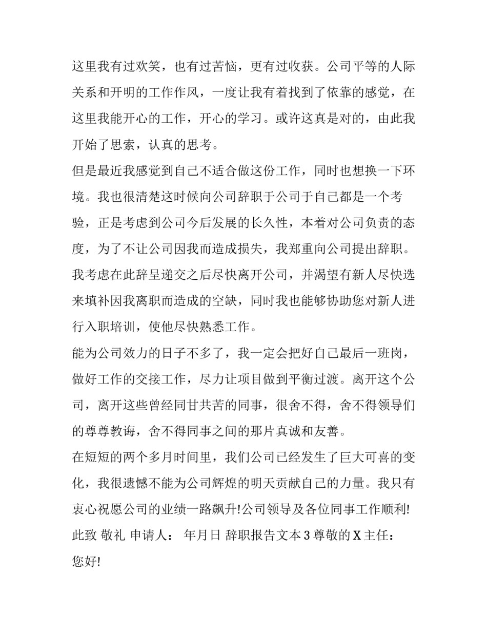 辞职报告文本_第3页