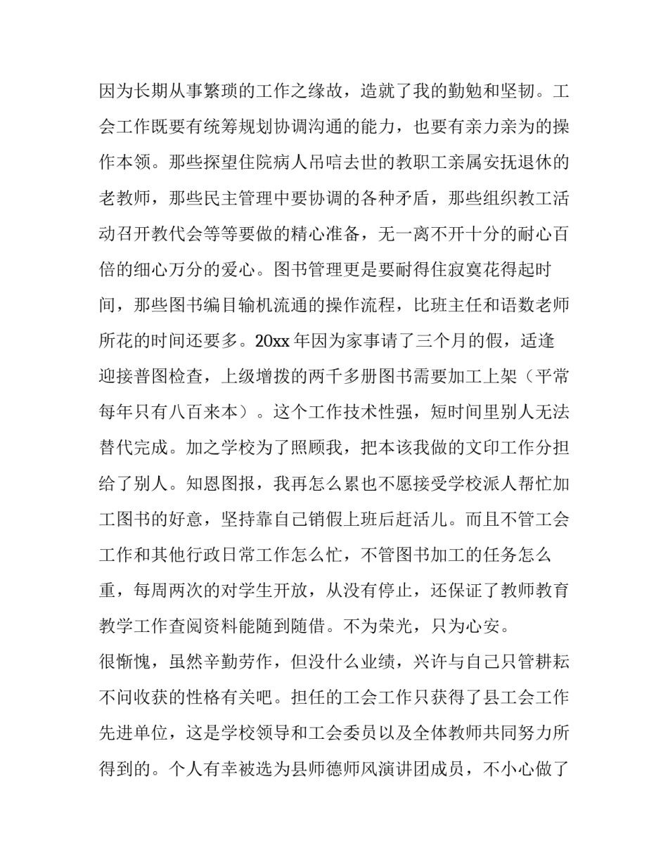 学校工会述职报告凝心聚力(六篇)_第2页