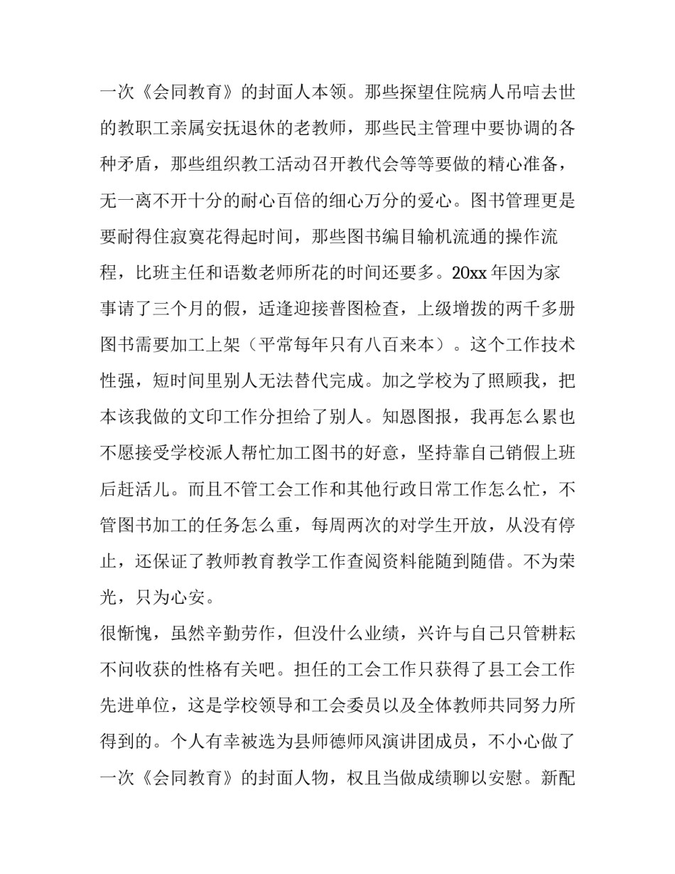 学校工会述职报告凝心聚力(六篇)_第3页