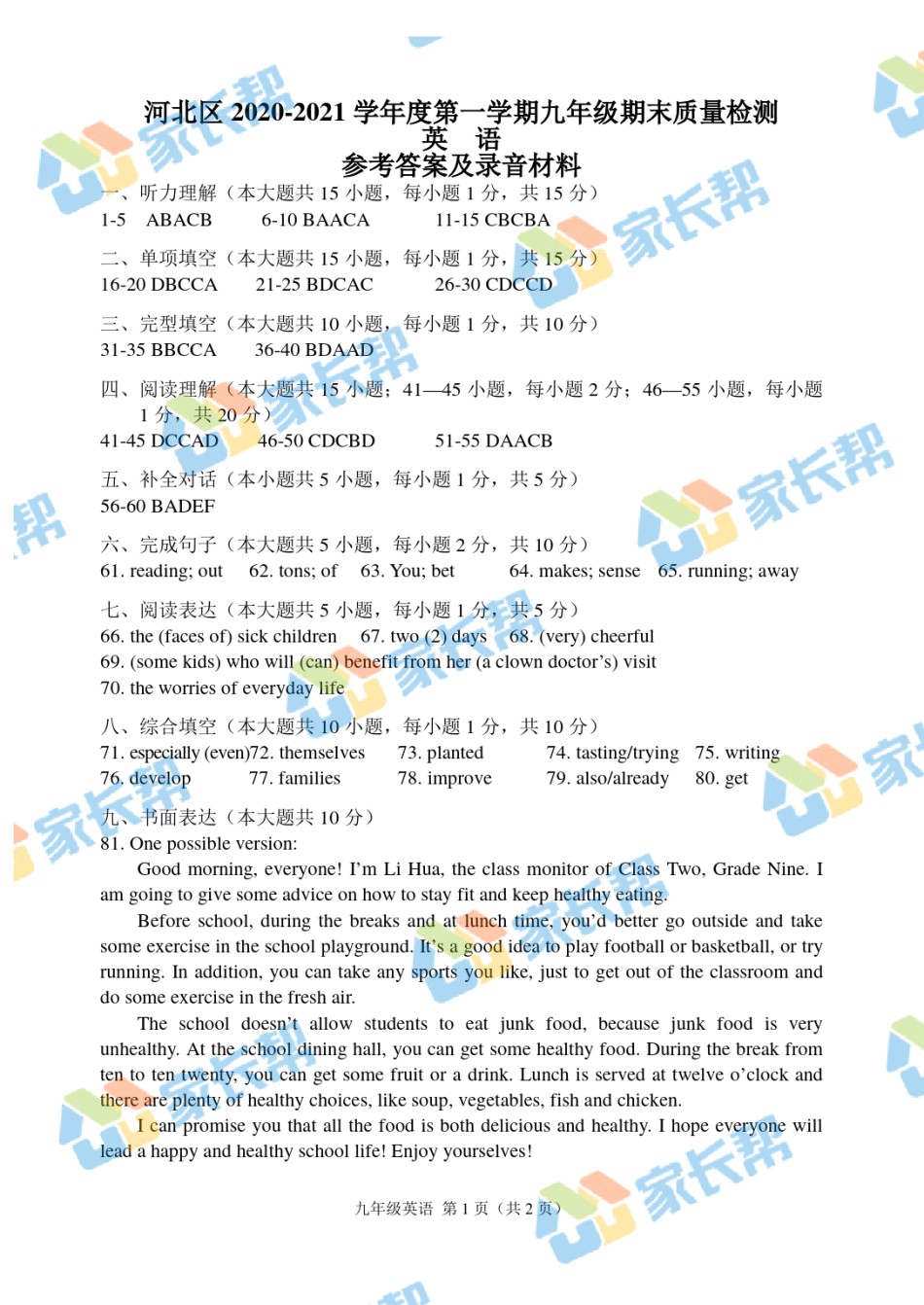 2021年河北区初三期末考试英语答案.pdf_第1页