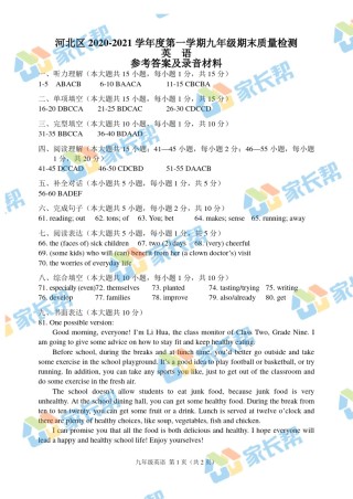 2021年河北区初三期末考试英语答案.pdf