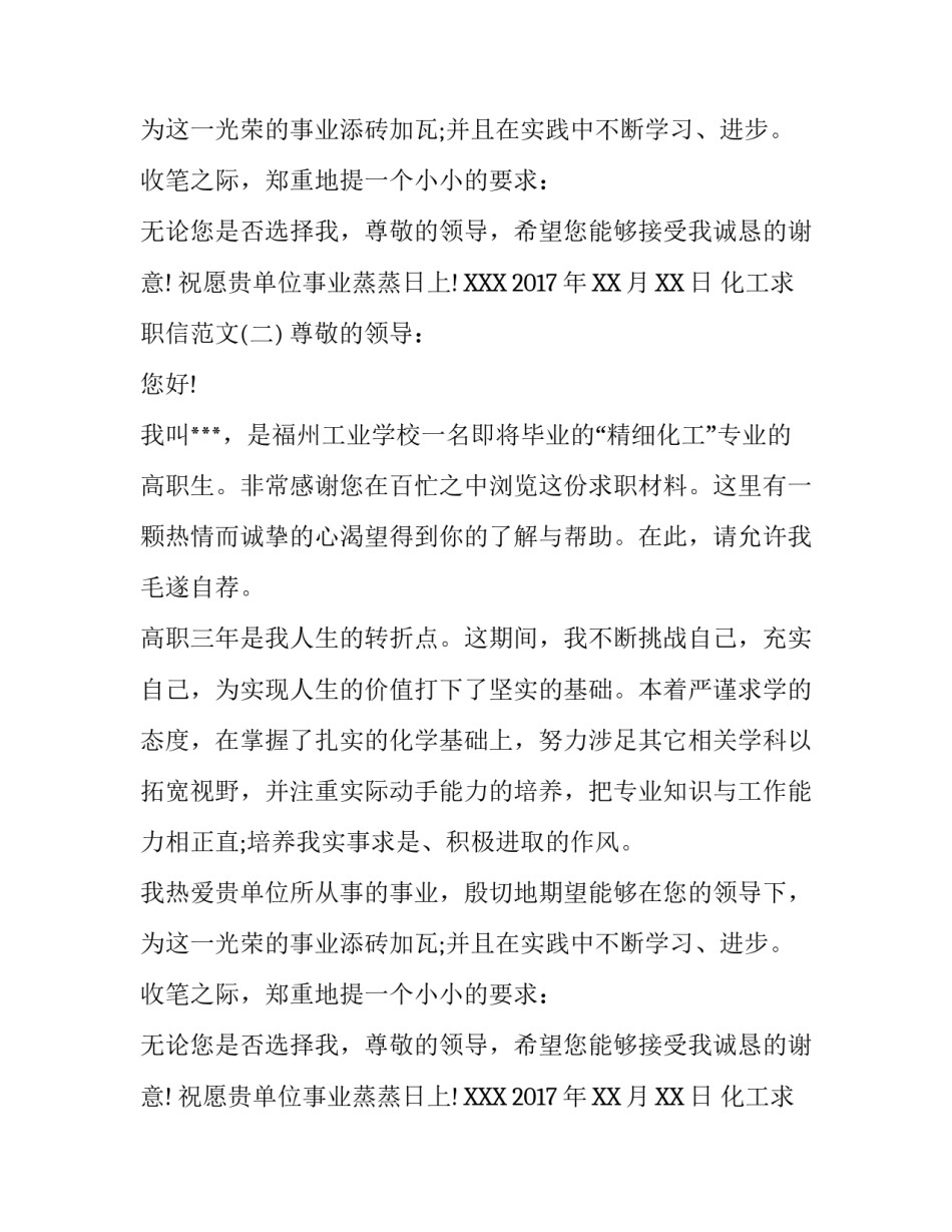 化工求职信范文_第2页