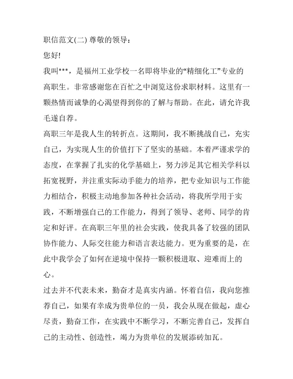 化工求职信范文_第3页