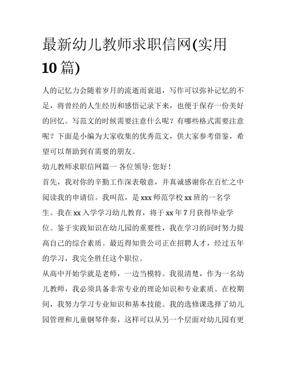 最新幼儿教师求职信网(实用10篇)_第1页