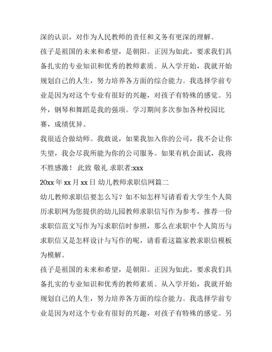 最新幼儿教师求职信网(实用10篇)_第2页