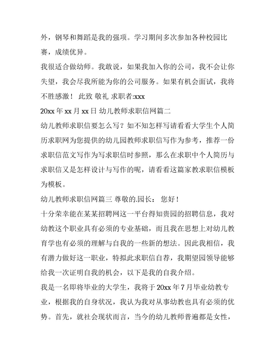 最新幼儿教师求职信网(实用10篇)_第3页