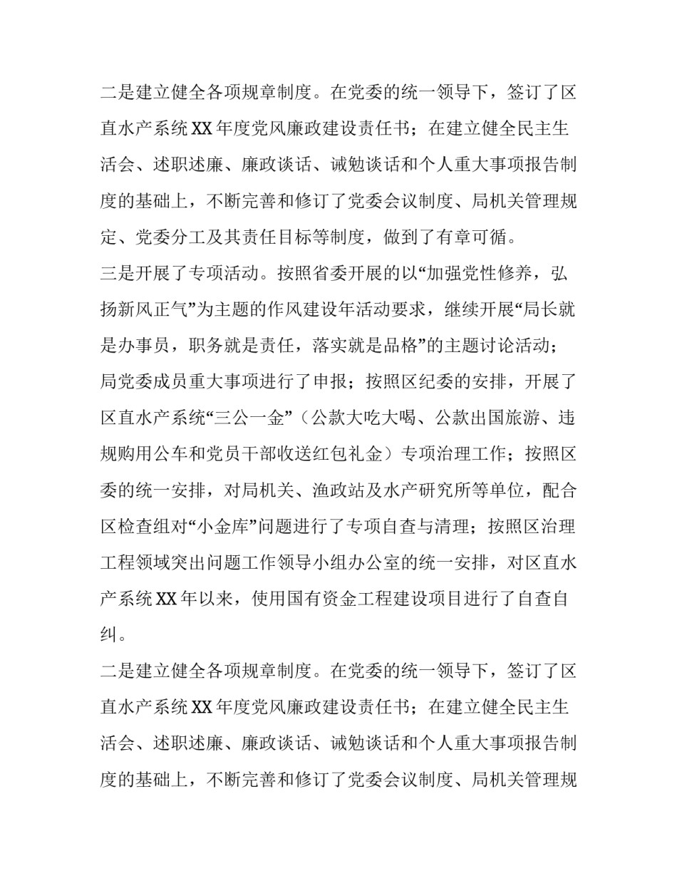 关于水产系统纪检监察的述职述廉报告_第2页
