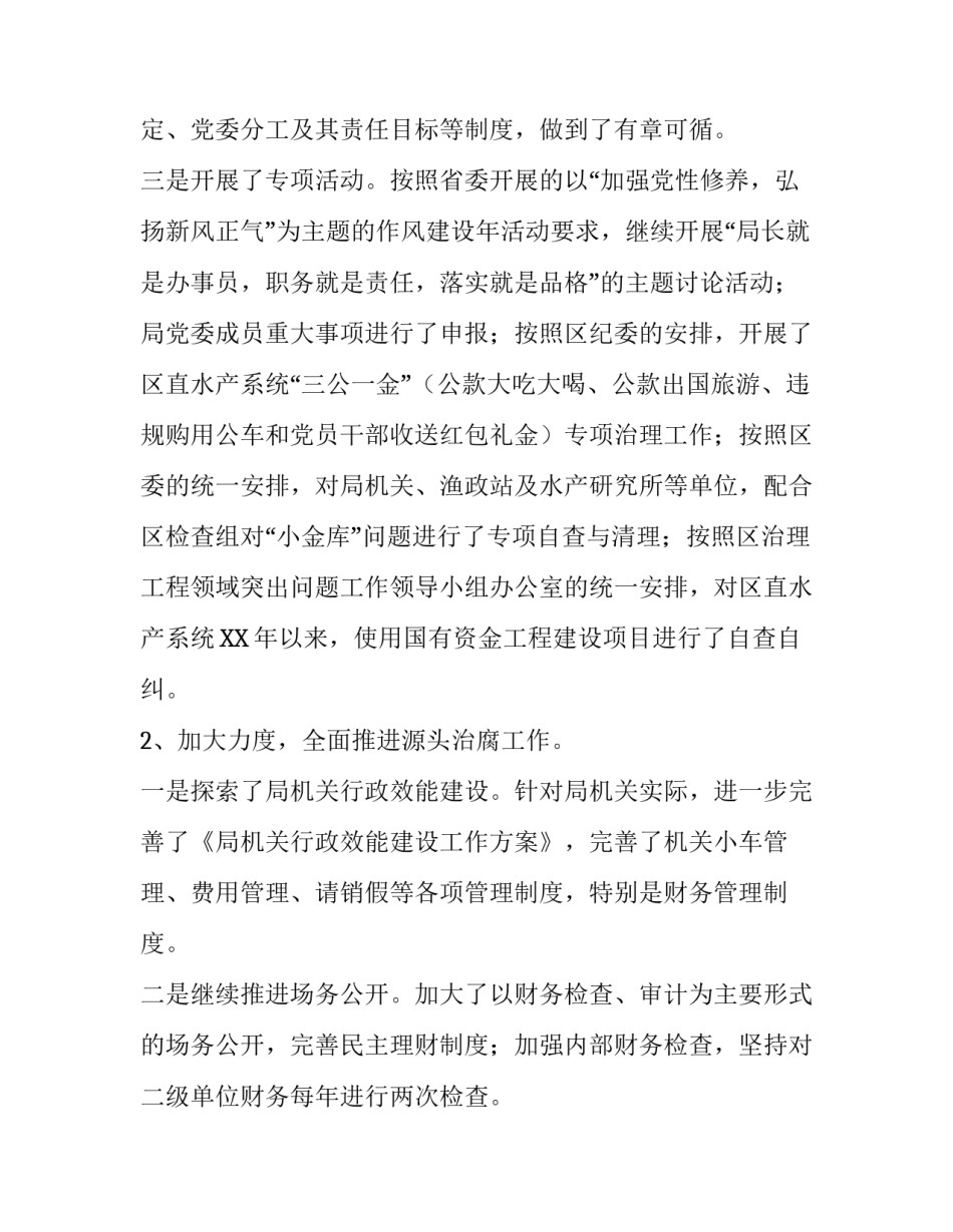 关于水产系统纪检监察的述职述廉报告_第3页