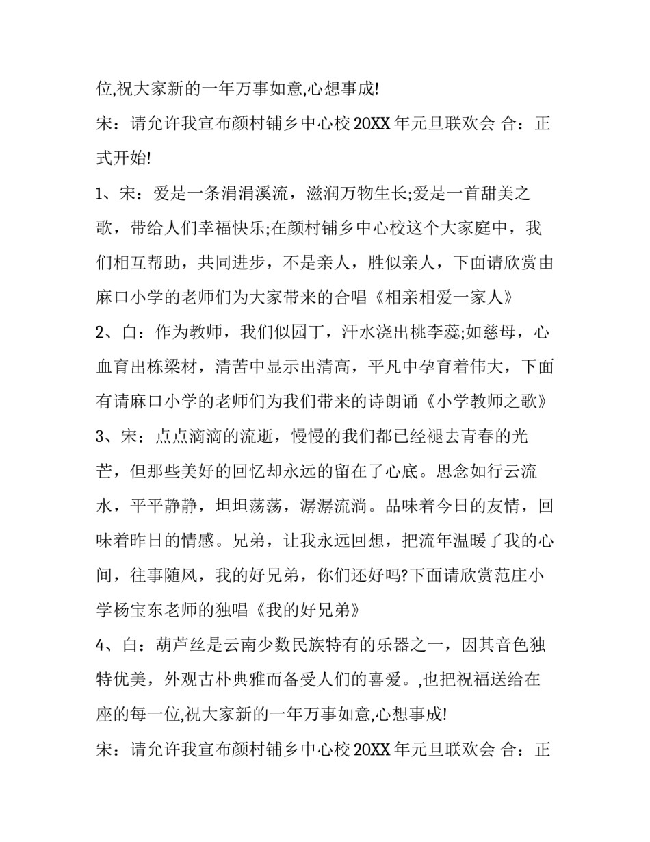 学校迎新年联欢晚会汇演活动的主持词_第2页