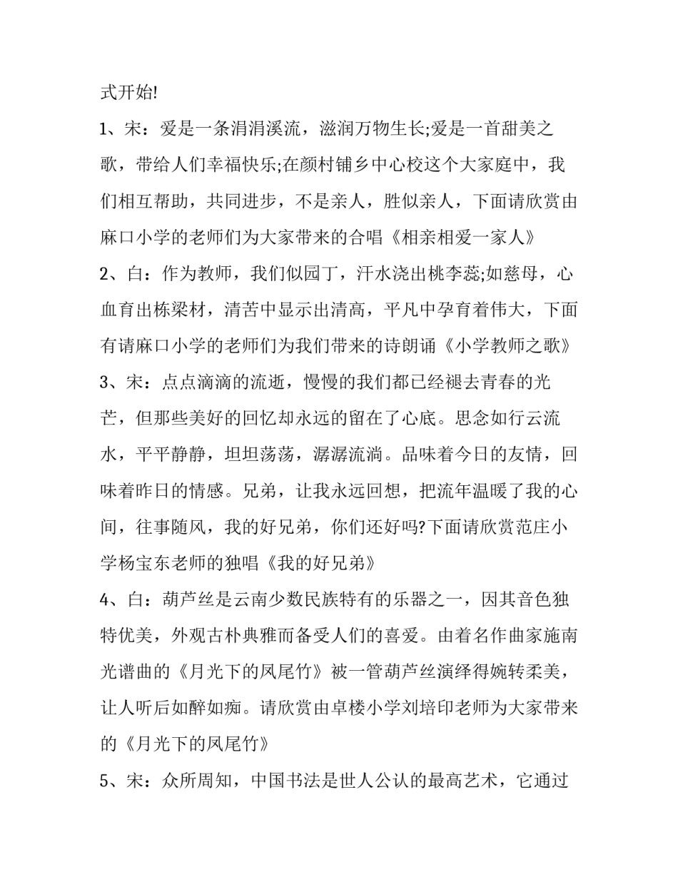 学校迎新年联欢晚会汇演活动的主持词_第3页