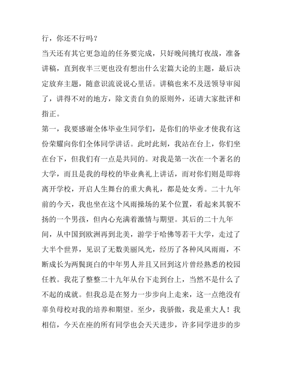 高三毕业典礼教师代表发言稿感人 高三毕业典礼教师代表发言稿(14篇)_第2页