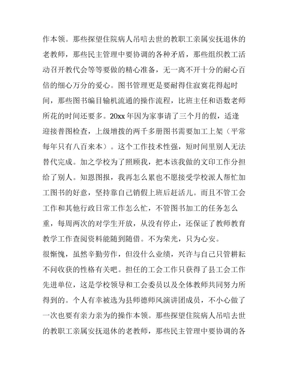 小学工会述职报告(六篇)_第2页