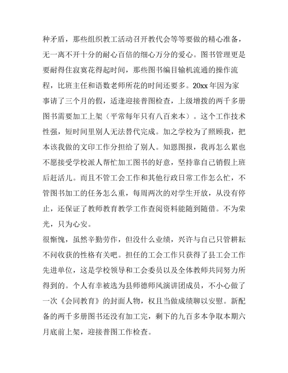 小学工会述职报告(六篇)_第3页