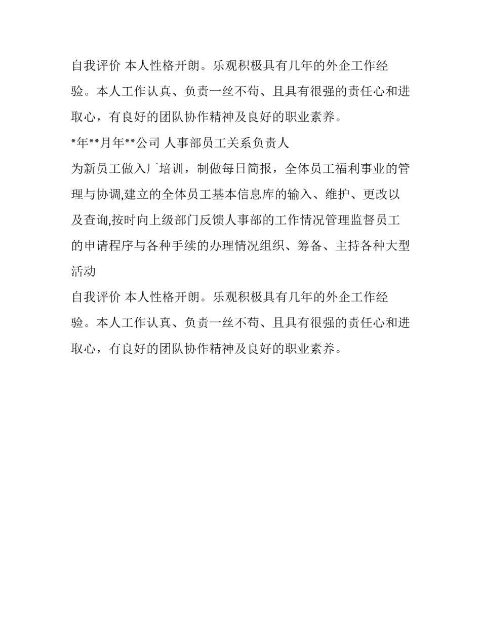 人事主管简历范文_第2页