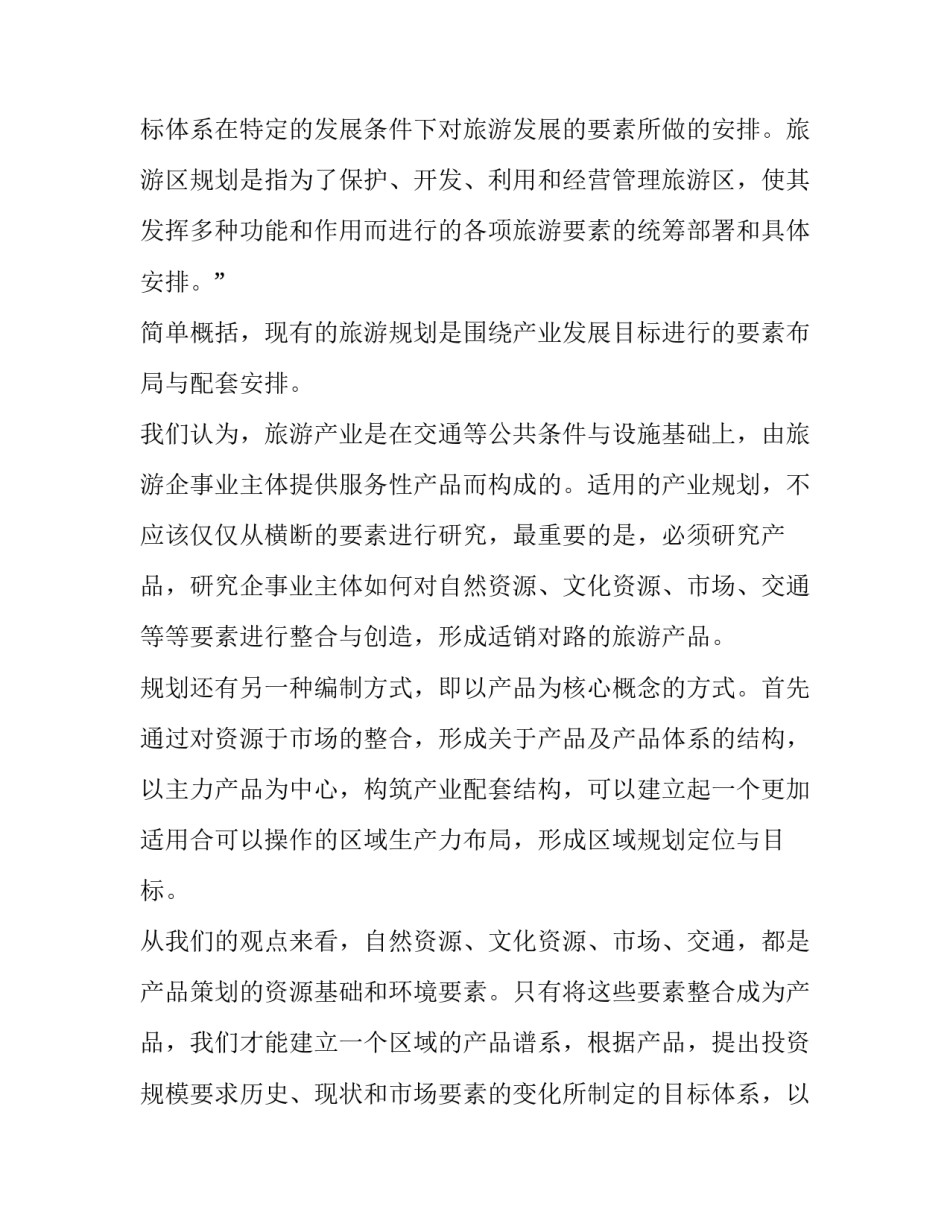 最新创新策划方案(优质15篇)_第2页