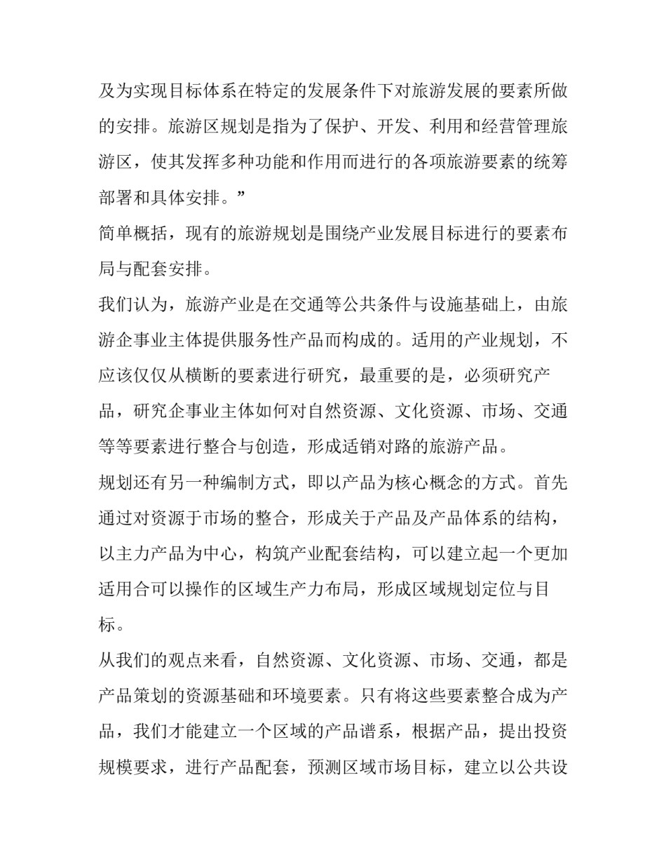 最新创新策划方案(优质15篇)_第3页