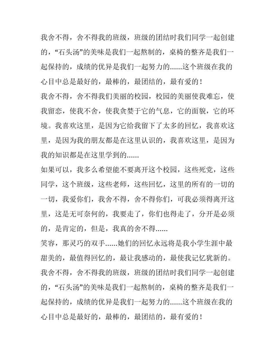 我舍不得周记_第2页