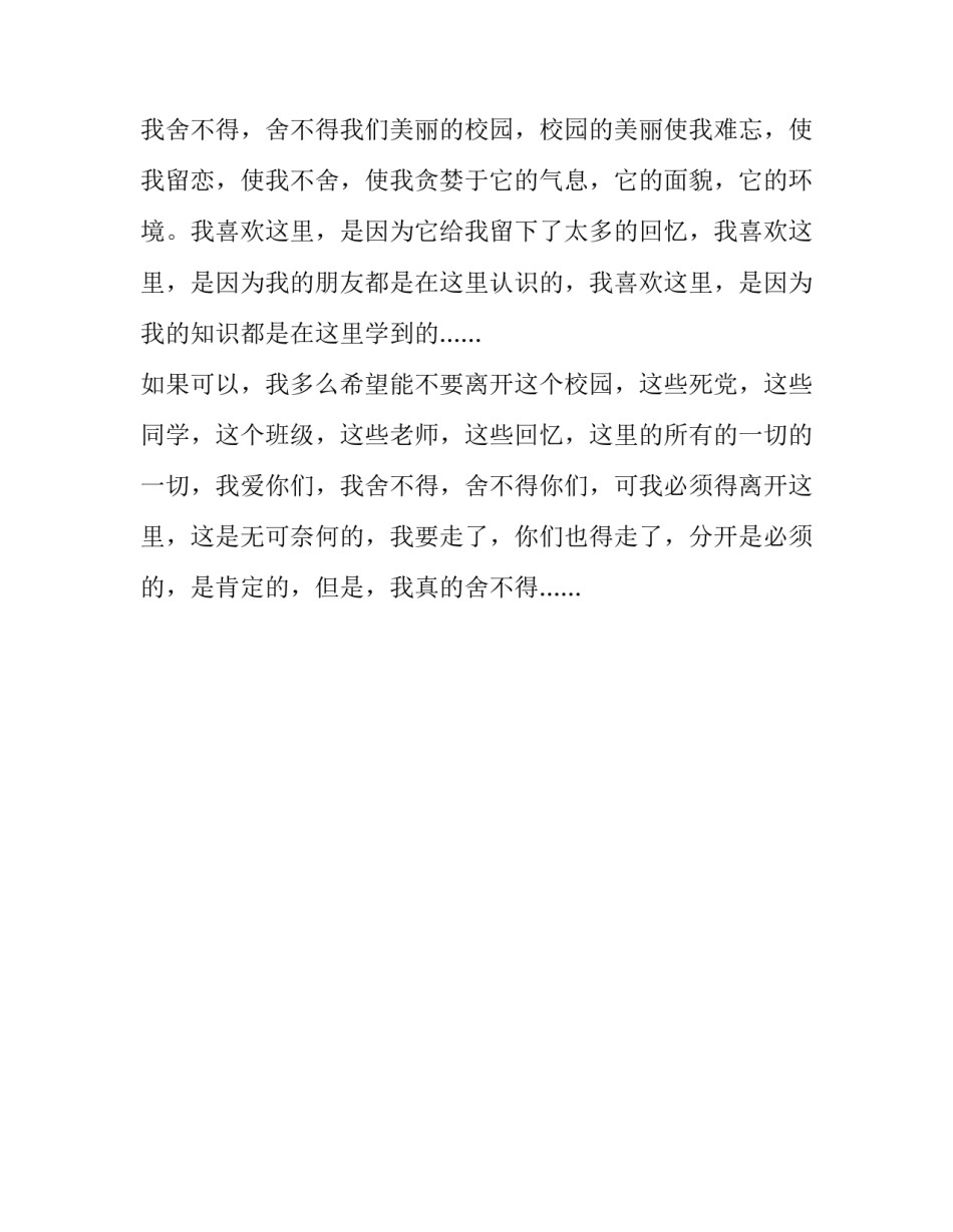 我舍不得周记_第3页