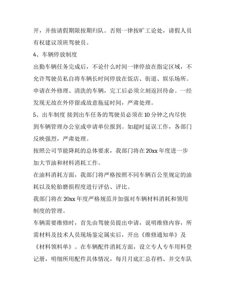 2023年车队月度工作计划 车队工作计划书(7篇)_第2页