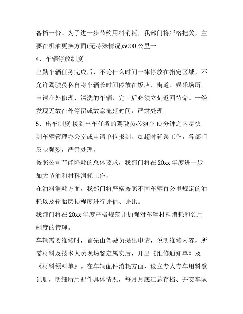 2023年车队月度工作计划 车队工作计划书(7篇)_第3页