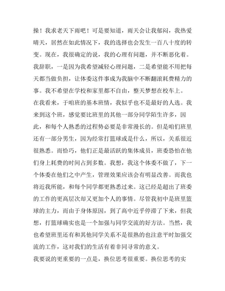 最新班委的辞职报告范文_第2页