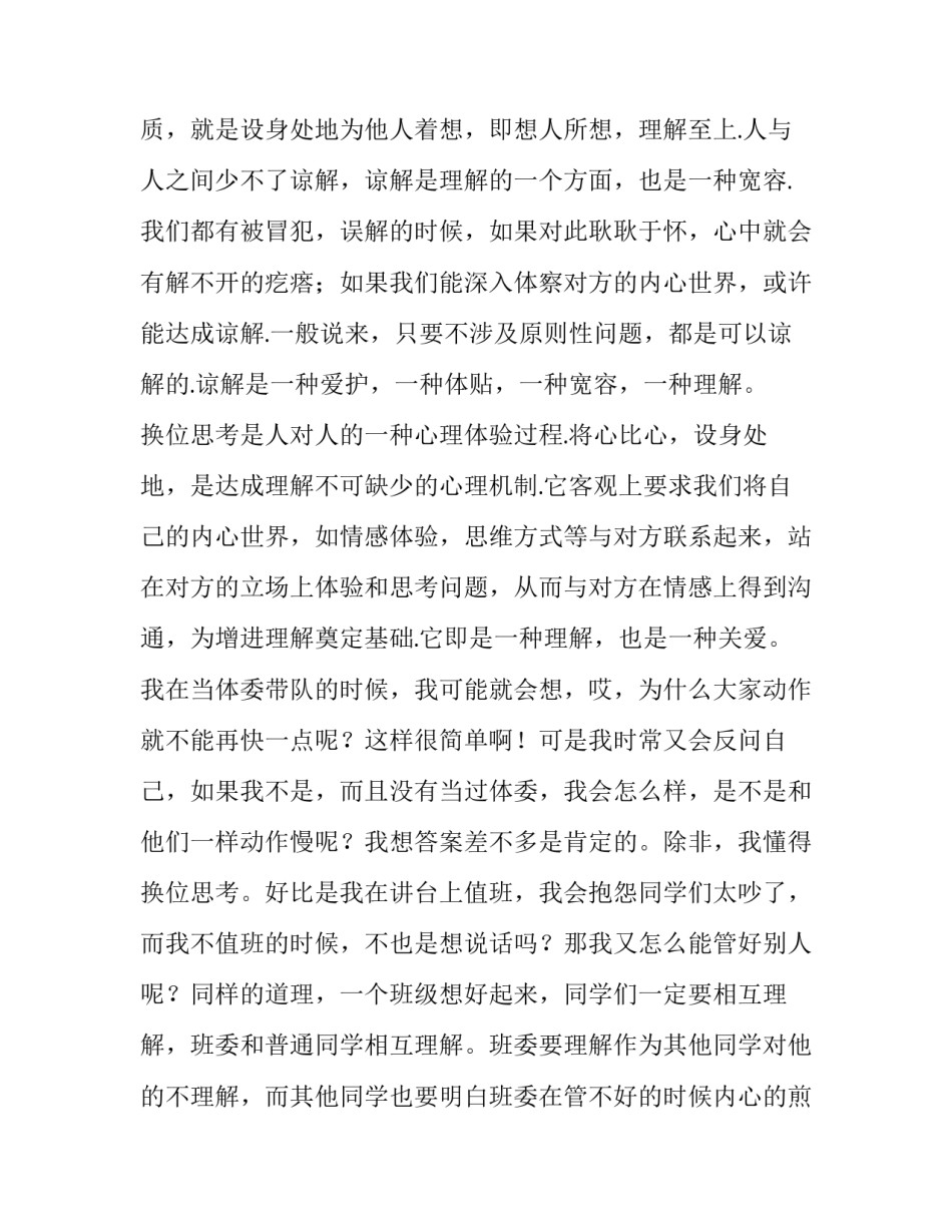 最新班委的辞职报告范文_第3页