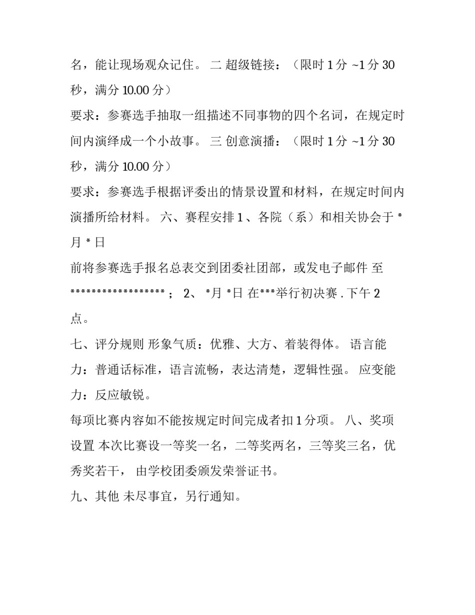 校园主持人大赛策划方案_第2页