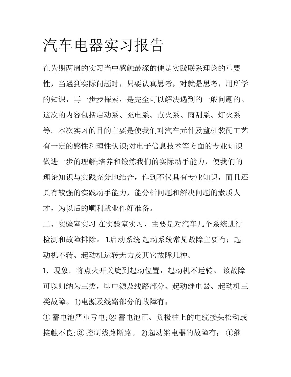 汽车电器实习报告_第1页