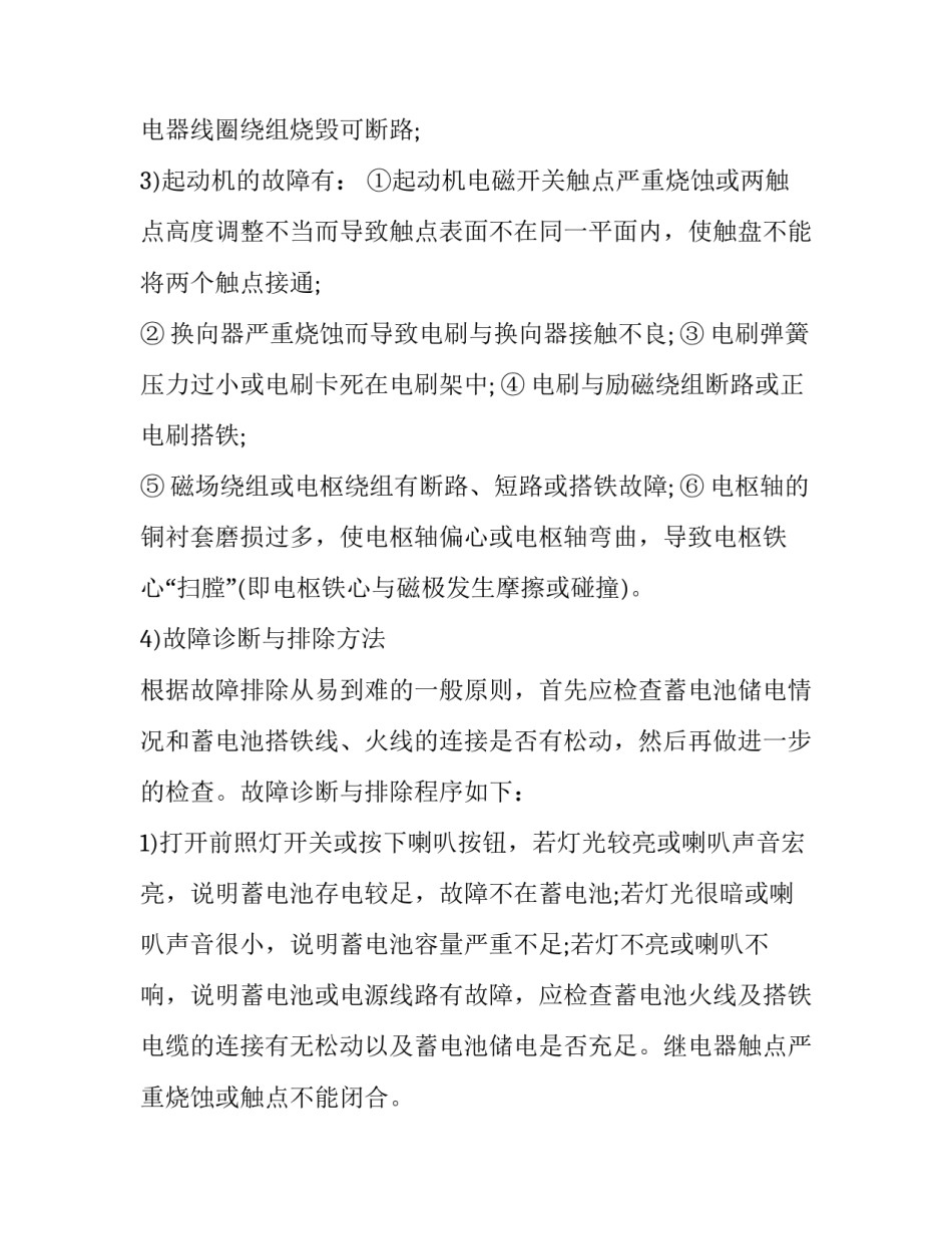 汽车电器实习报告_第2页