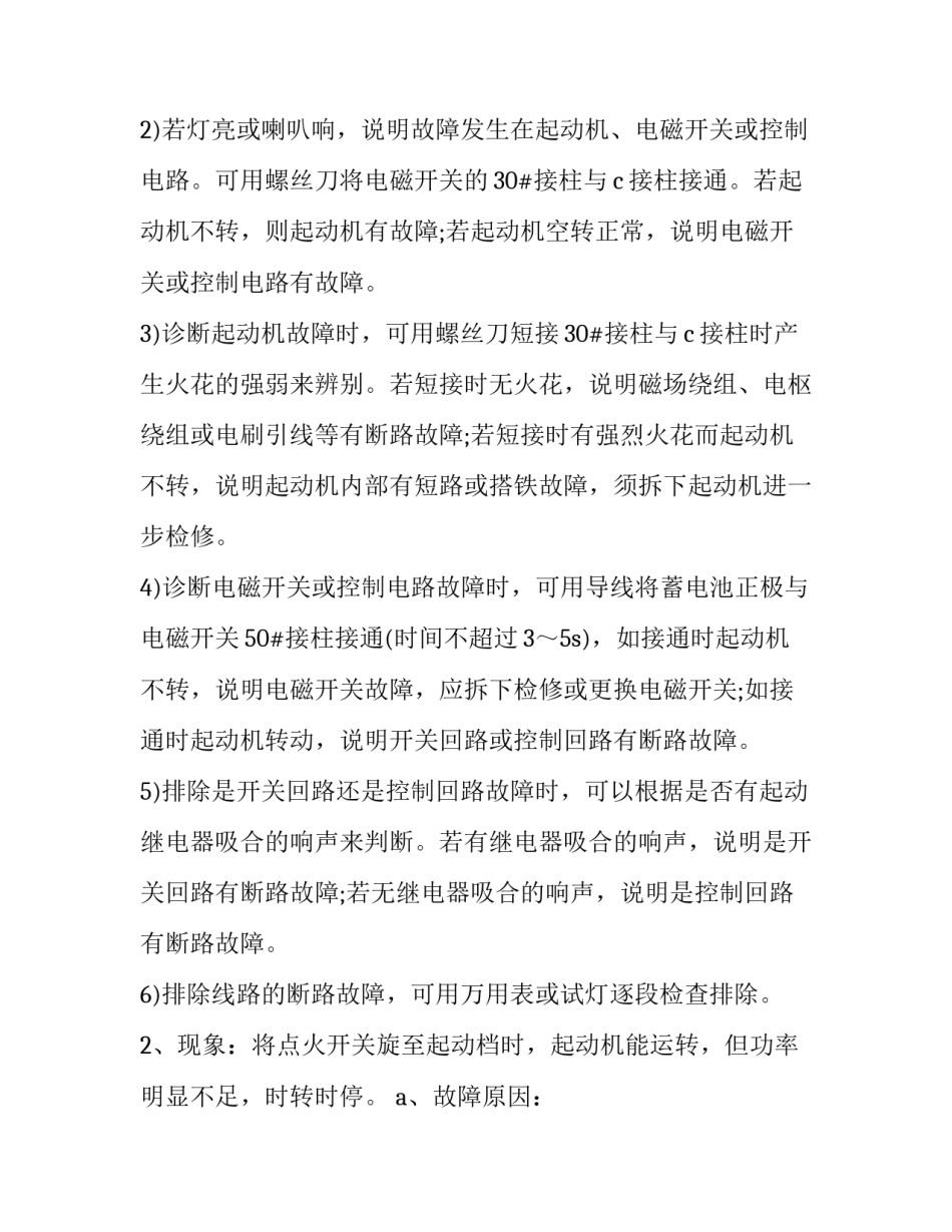 汽车电器实习报告_第3页