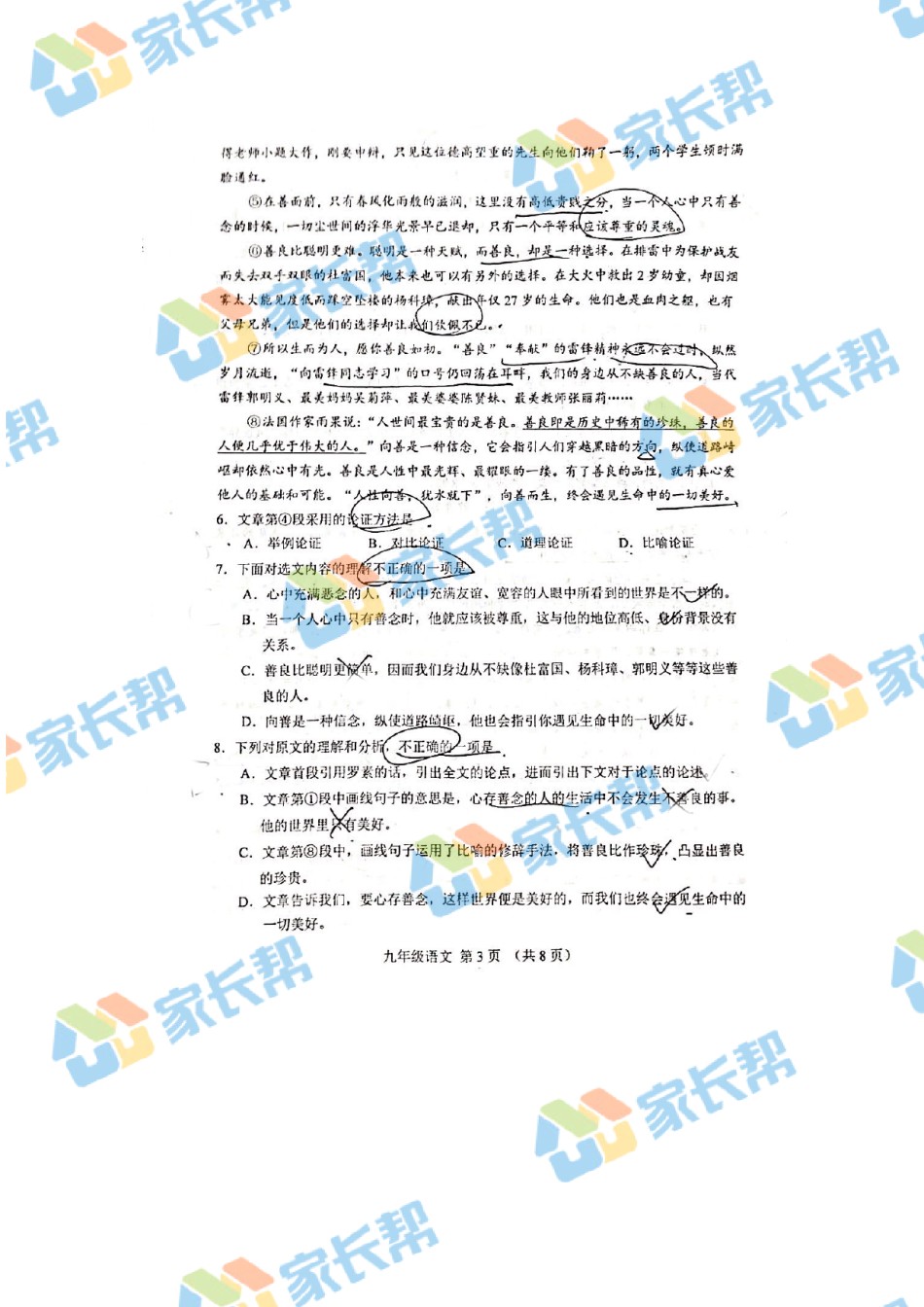 2021年河北区初三期末考试语文试卷.pdf_第3页