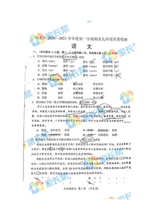 2021年河北区初三期末考试语文试卷.pdf