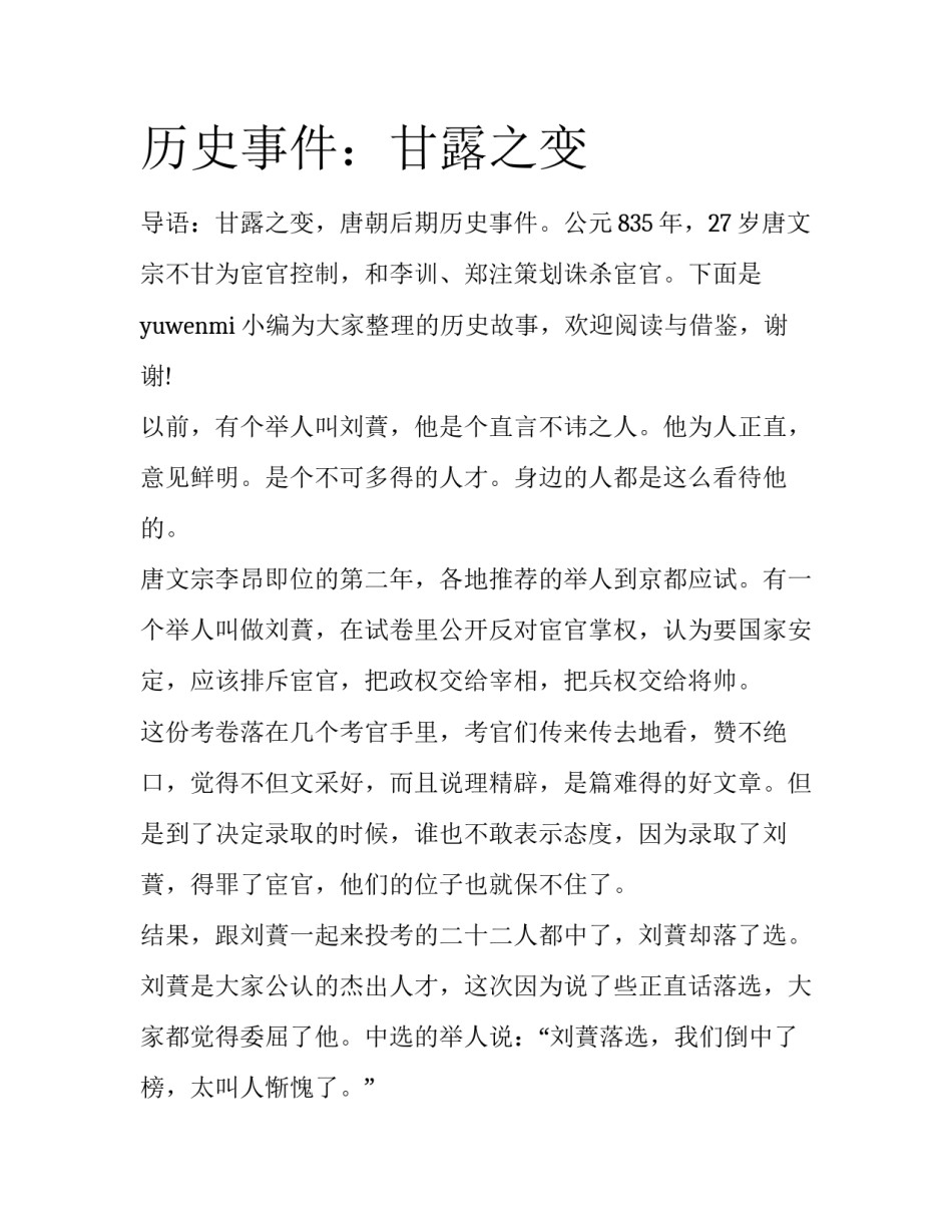 历史事件：甘露之变_第1页