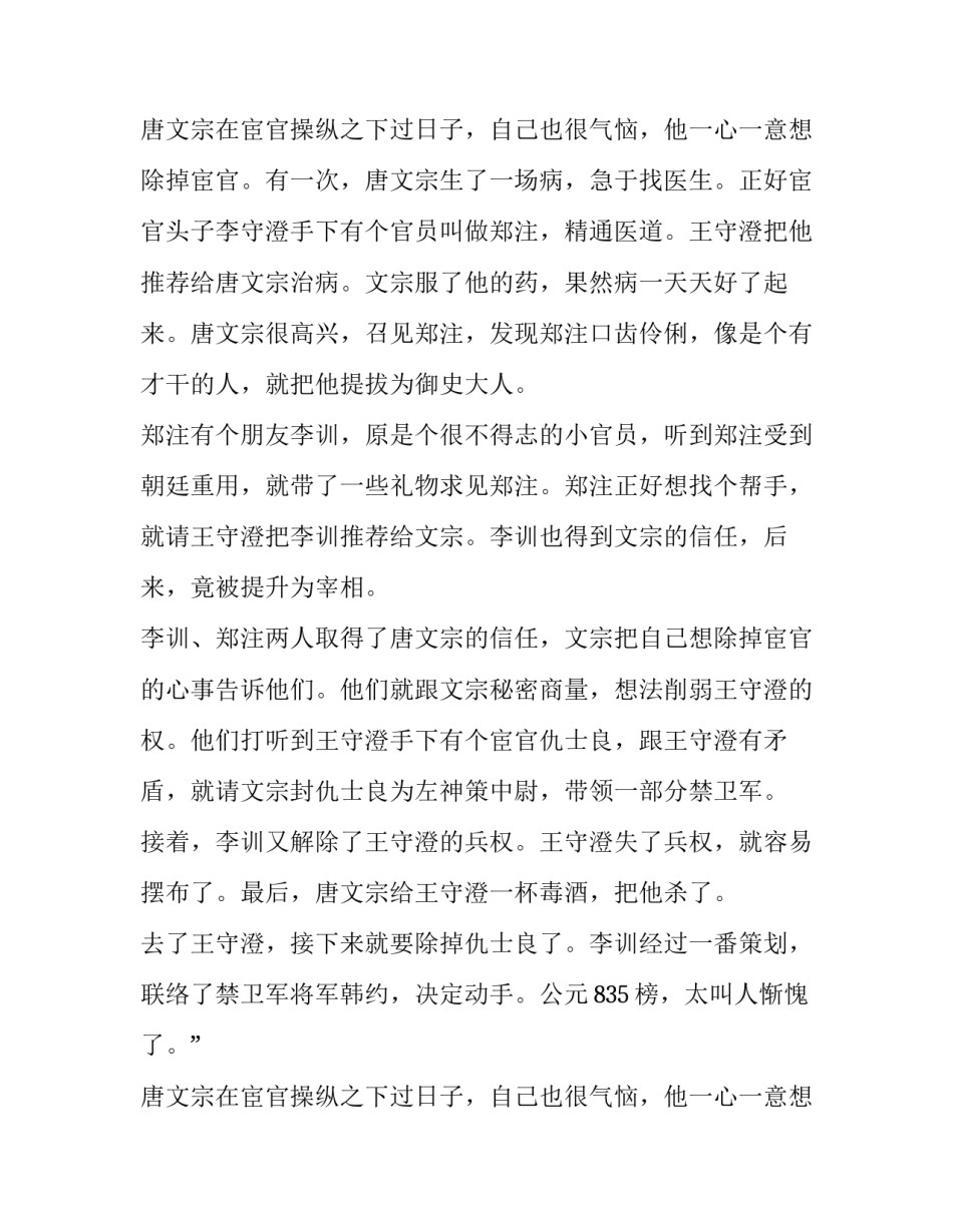 历史事件：甘露之变_第2页