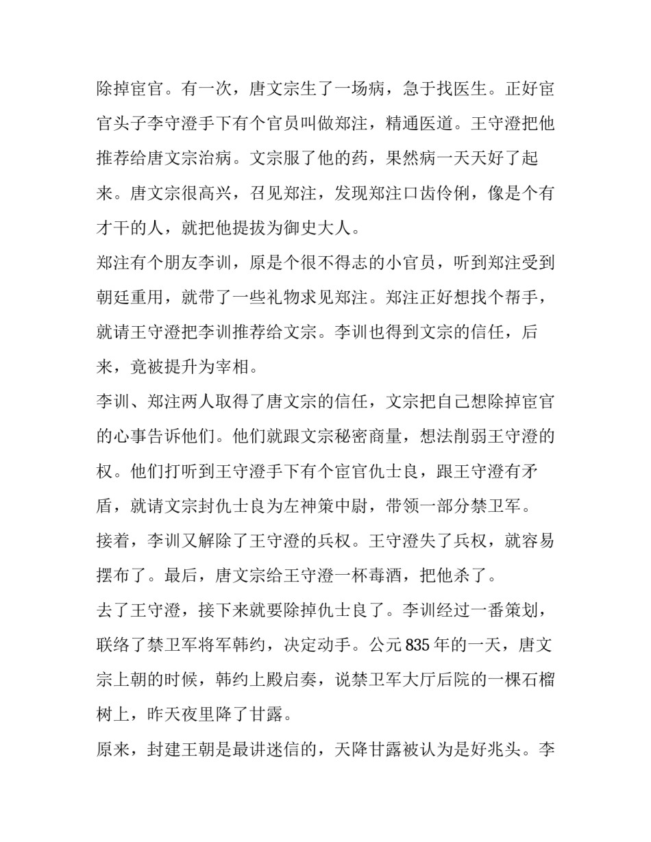 历史事件：甘露之变_第3页