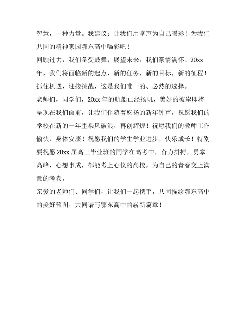 高中校长新年的致辞范文_第3页
