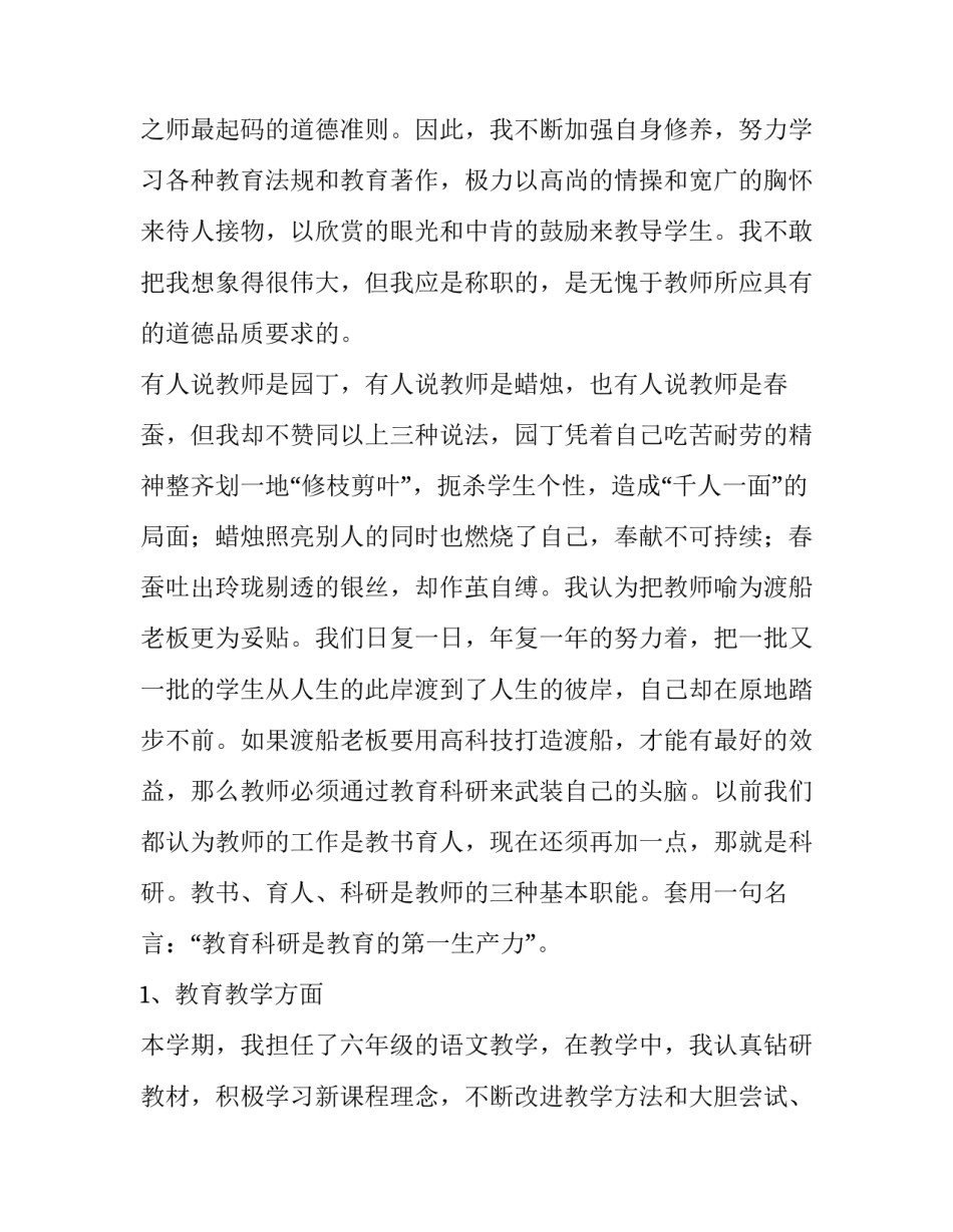 最新教科室副主任述职报告(14篇)_第2页