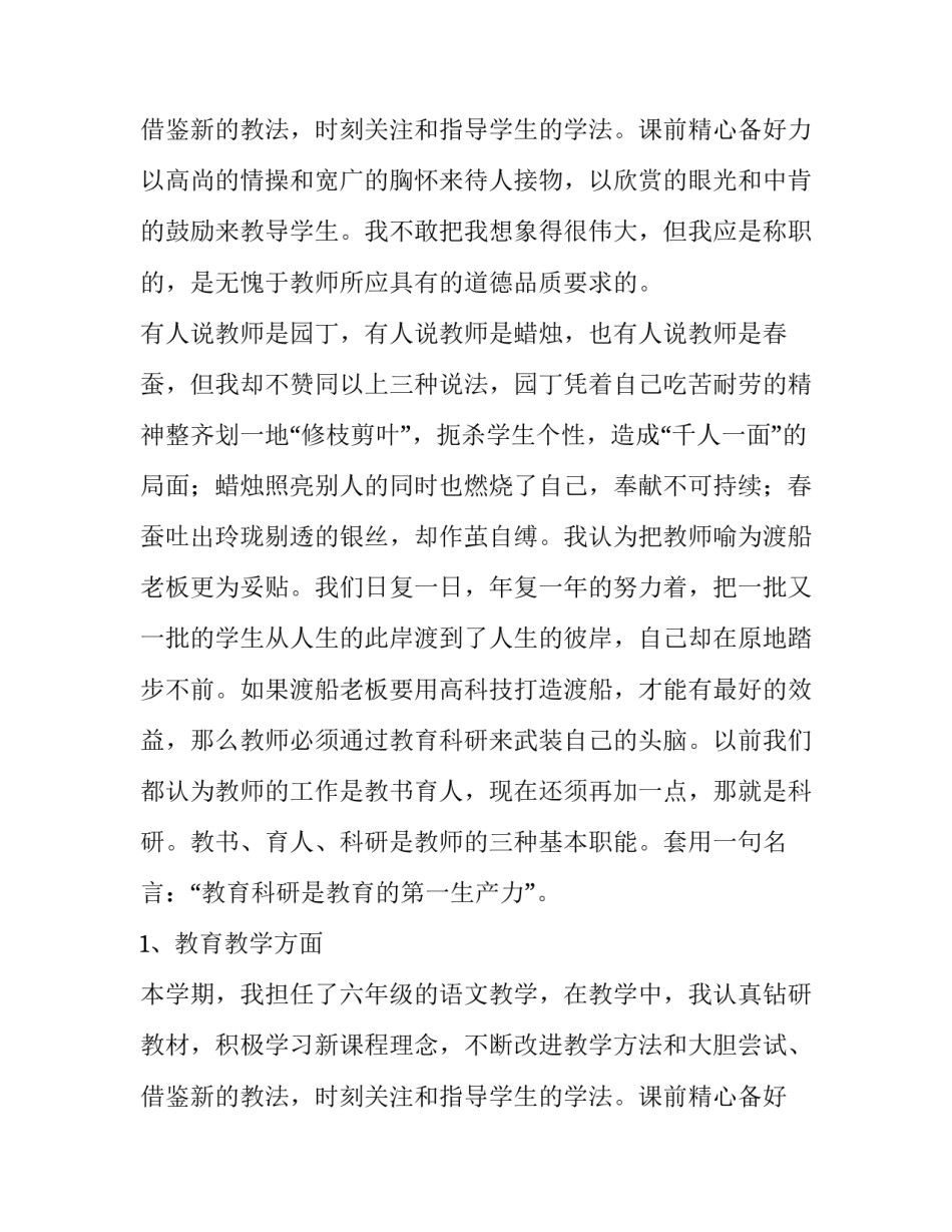 最新教科室副主任述职报告(14篇)_第3页