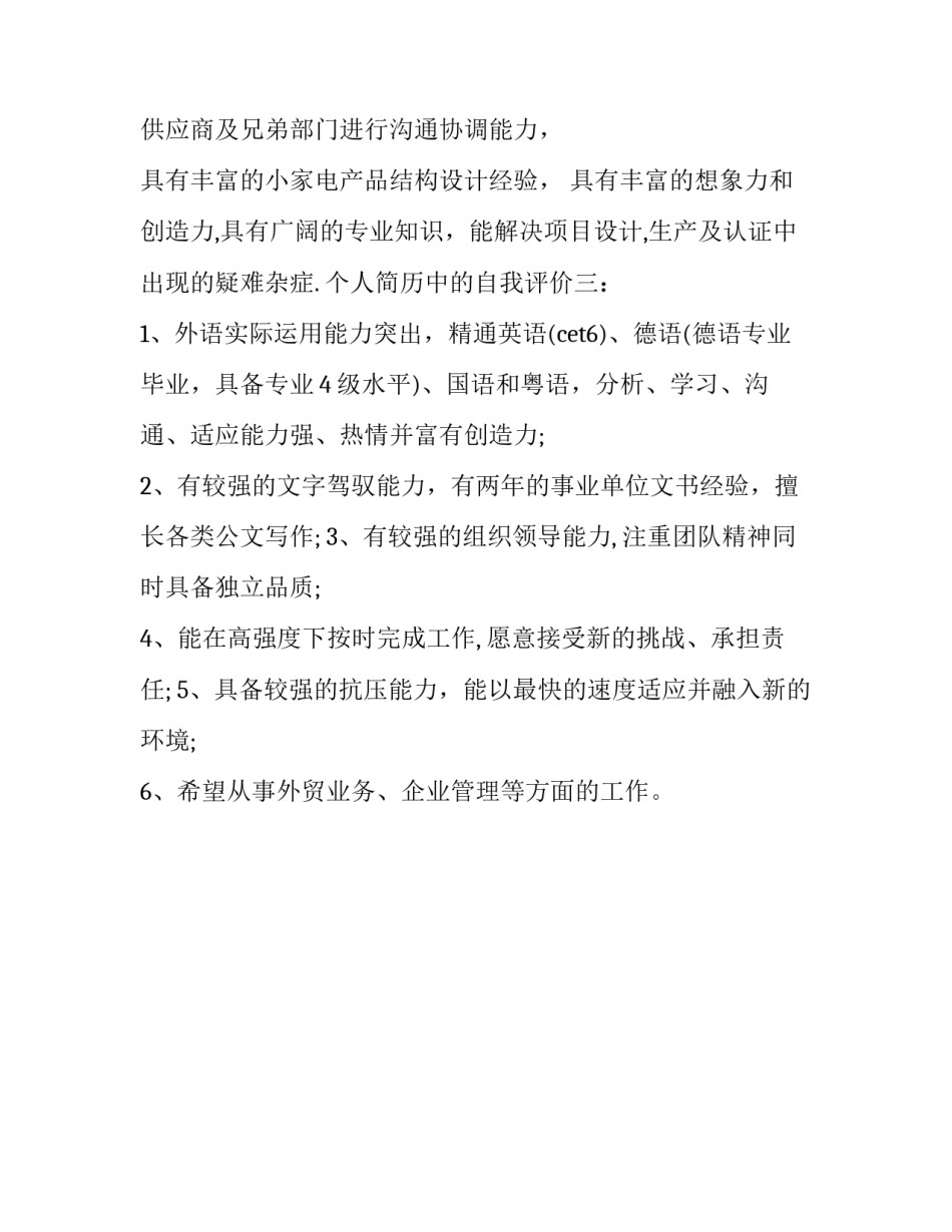 简历自我评价怎么写_第3页