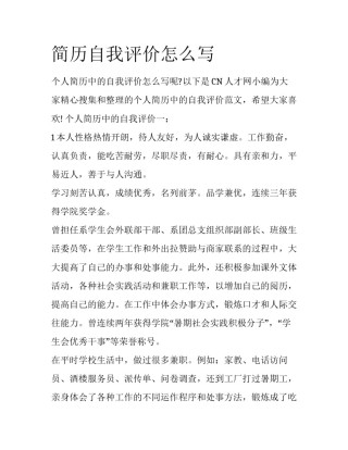 简历自我评价怎么写