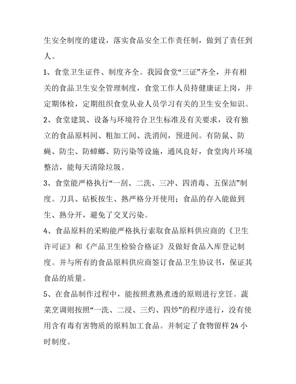 幼儿园食品自查报告(模板8篇)_第2页