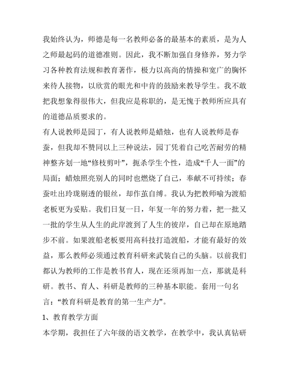 2023年学校教科室副主任述职报告 教科室副主任述职报告(14篇)_第2页