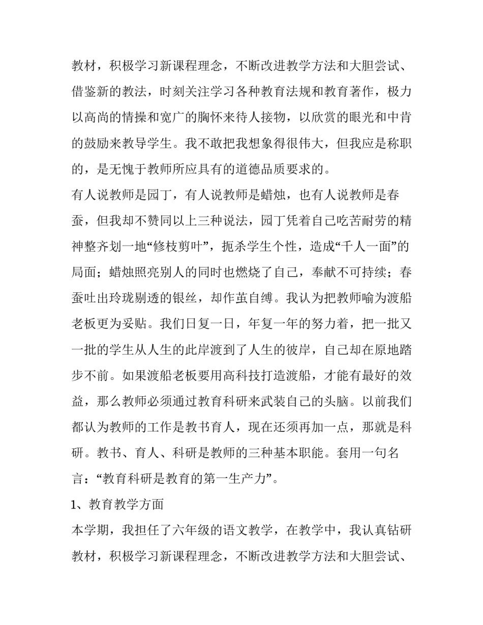 2023年学校教科室副主任述职报告 教科室副主任述职报告(14篇)_第3页